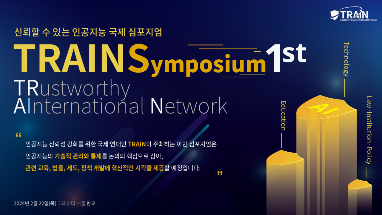 (사진=인공지능국제연대)