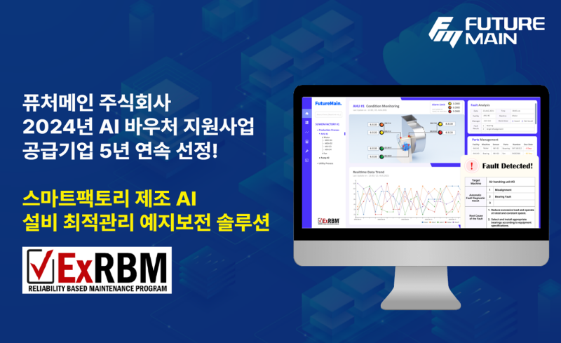 (사진=퓨처메인)