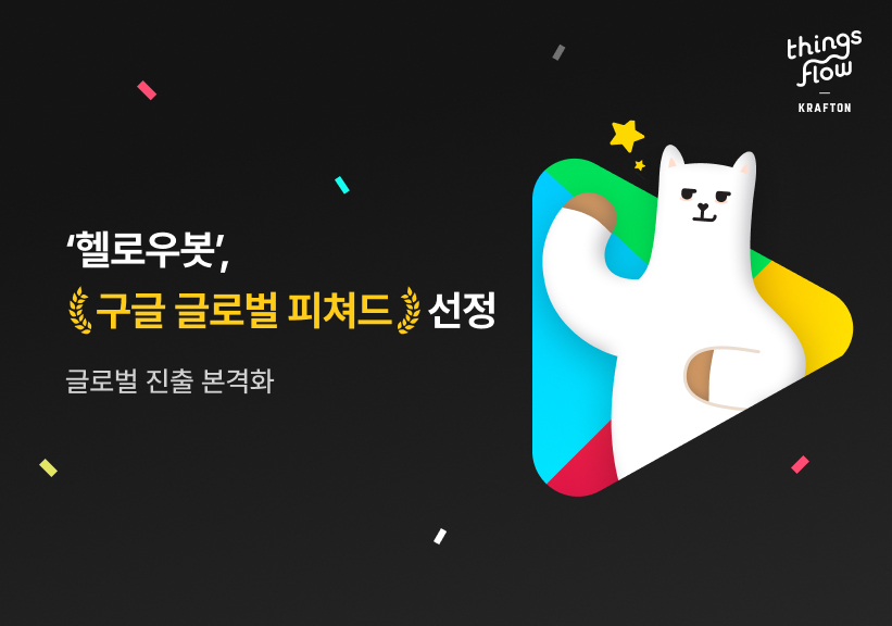 (사진=띵스플로우)