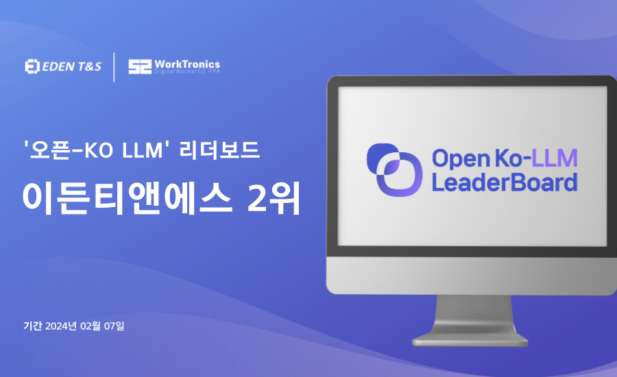 (사진=이든티앤에스)