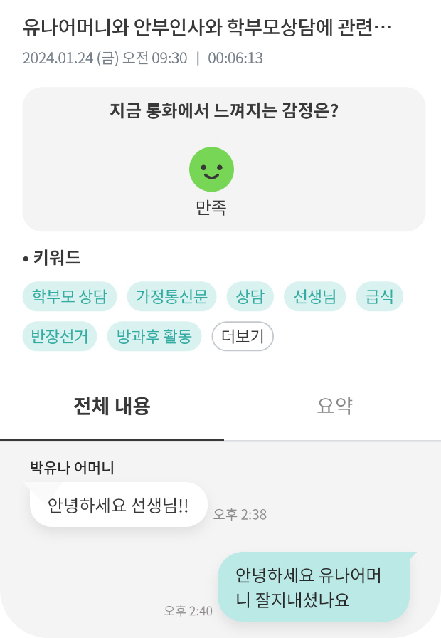 AI 통화리포트 서비스 화면 (사진=KT)