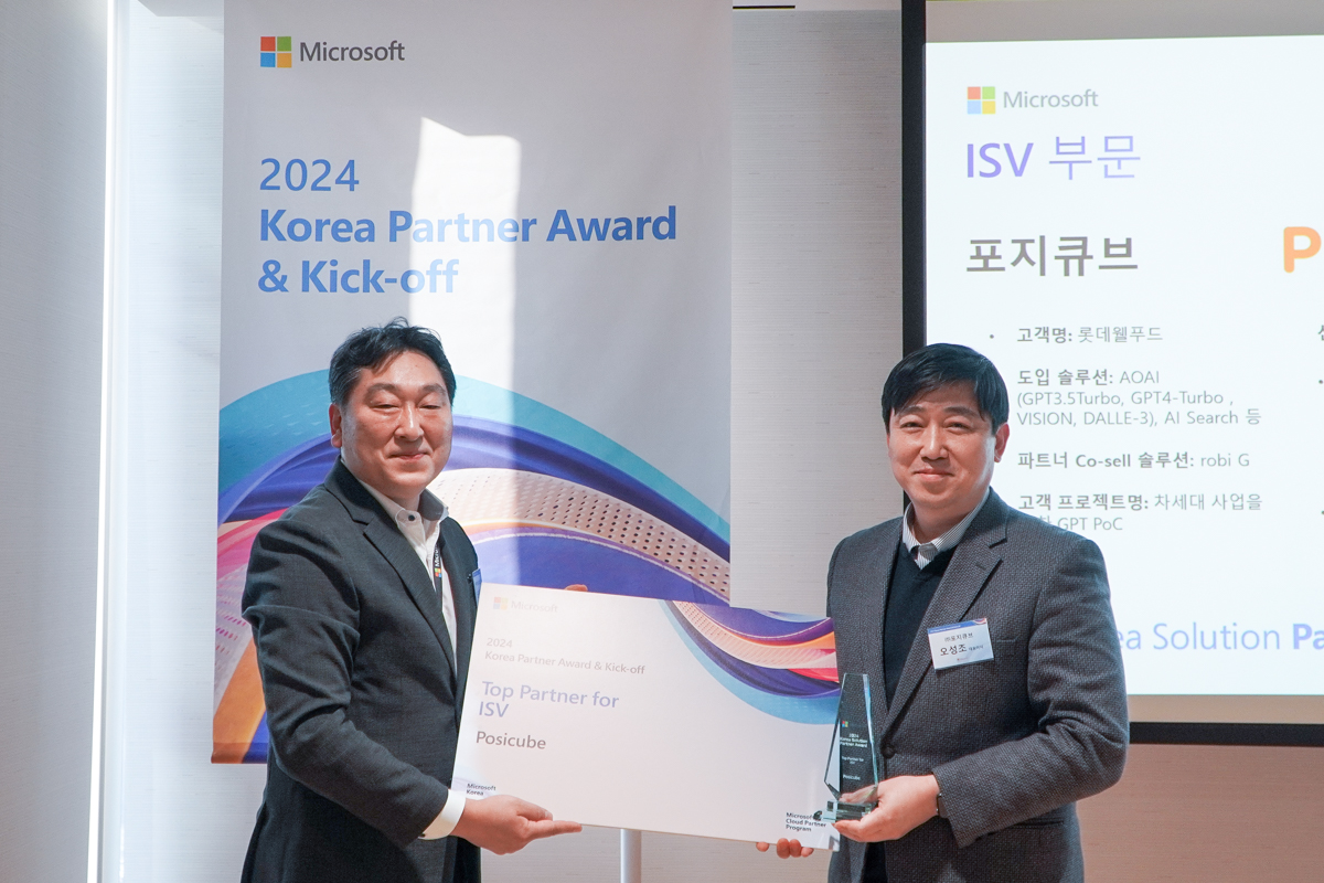 오성조 포지큐브 대표(오른쪽)가 2024 코리아 솔루션 파트너 어워드에서 ISV 부문 탑 파트너로 선정되어 기념사진을 촬영하고 있다(사진=포지큐브)