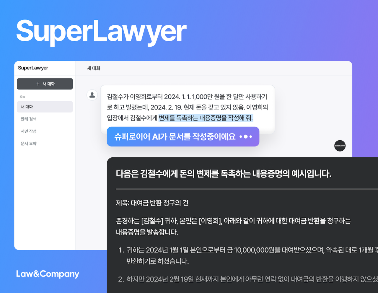 Super Lawyer service example image (Photo = Law & Company)