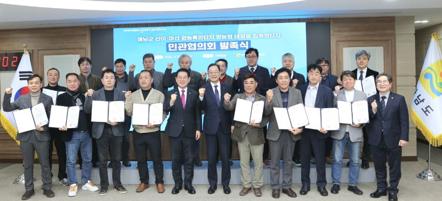 해남군 영농형 태양광 집적화단지 민관협의 발족식 (사진 =해남군)