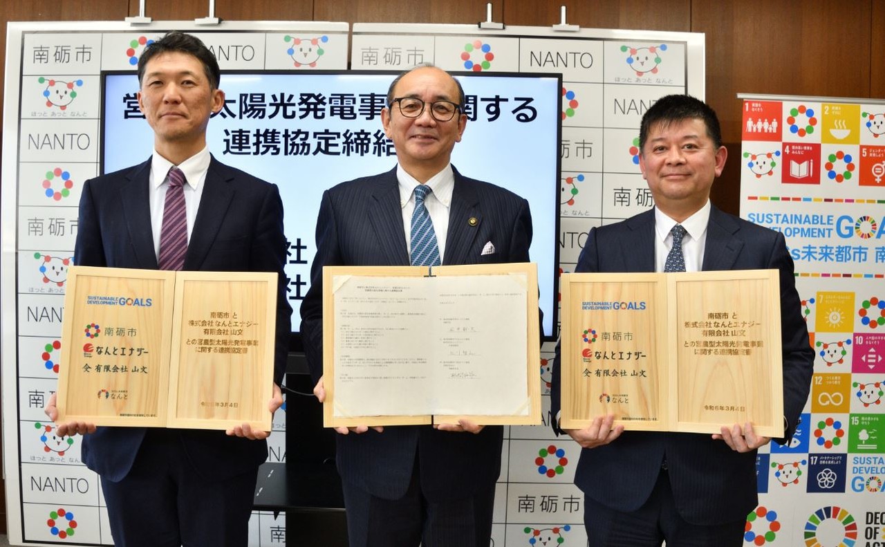 난토시 영농형 태양광 발전 업 제유 협정 체결 (사진 = 난토시)