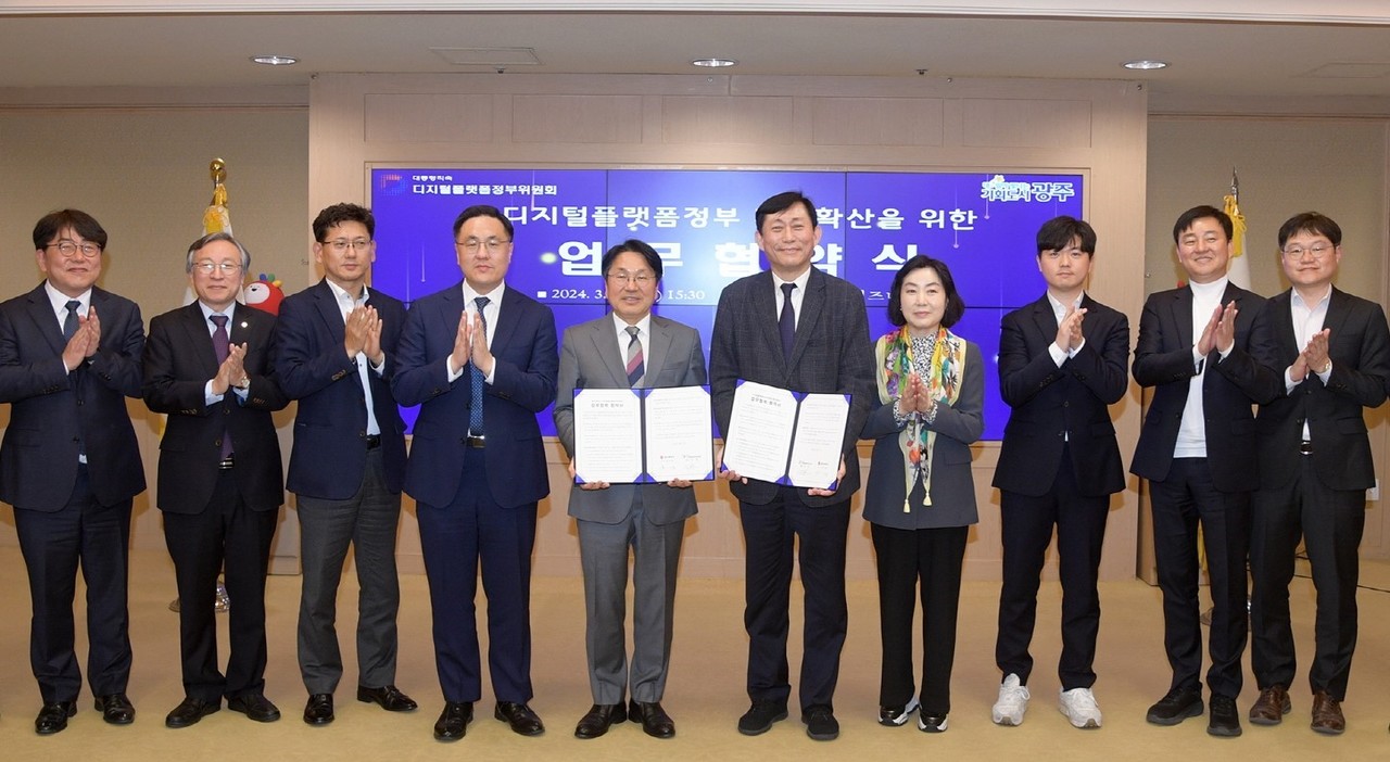 광주시-정부, 디지털플랫폼정부 지역확산 업무협약식(사진=광주시)