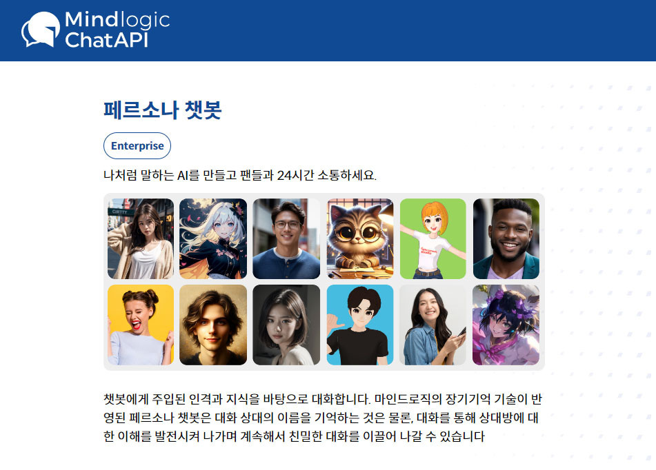 (사진=마인드로직)