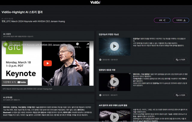  '비디고'를 통해 요약한 젠슨 황 CEO의 기조연설 영상 (사진=씨이랩)