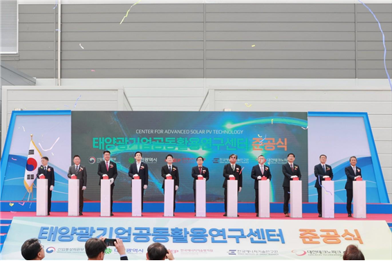 대전시 태양광기업 공동활용 연구센터 준공식 (사진=대전시)