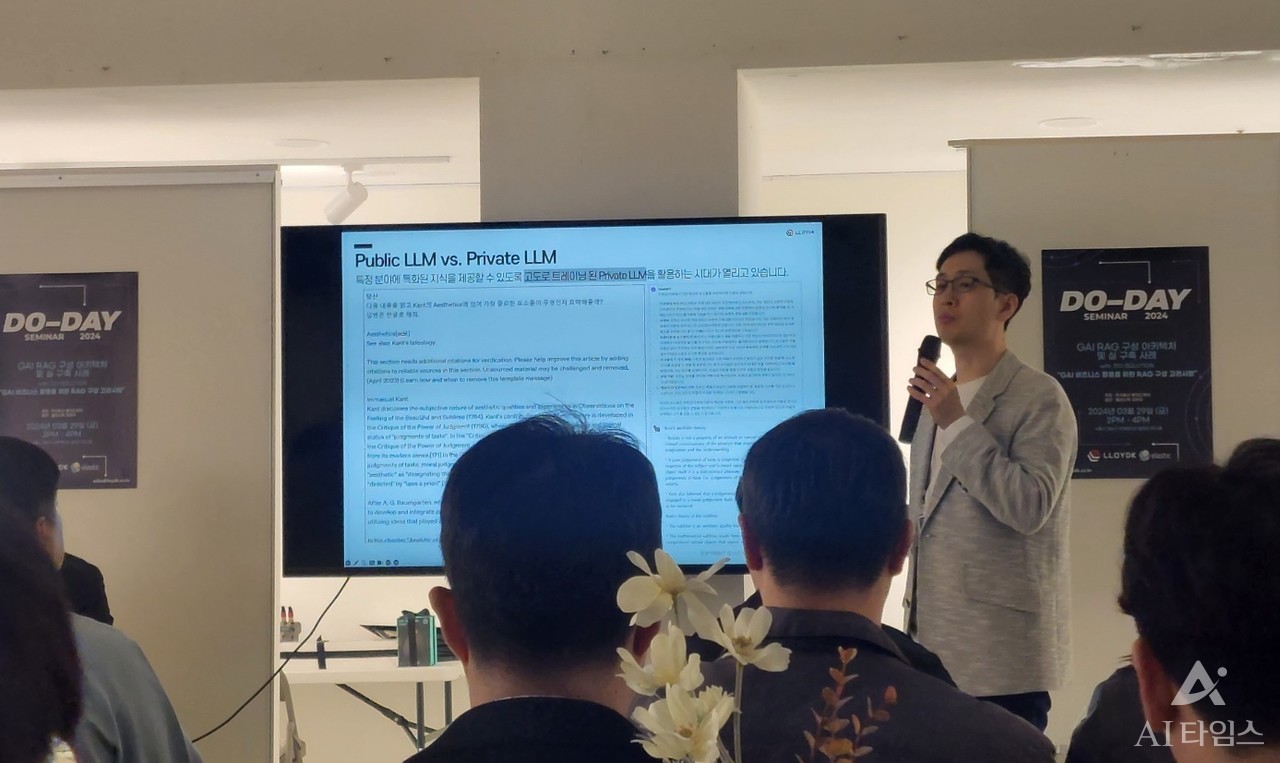 정종균 COO가 로이드케이 세미나 현장에서 세션 발표를 진행하고 있다.