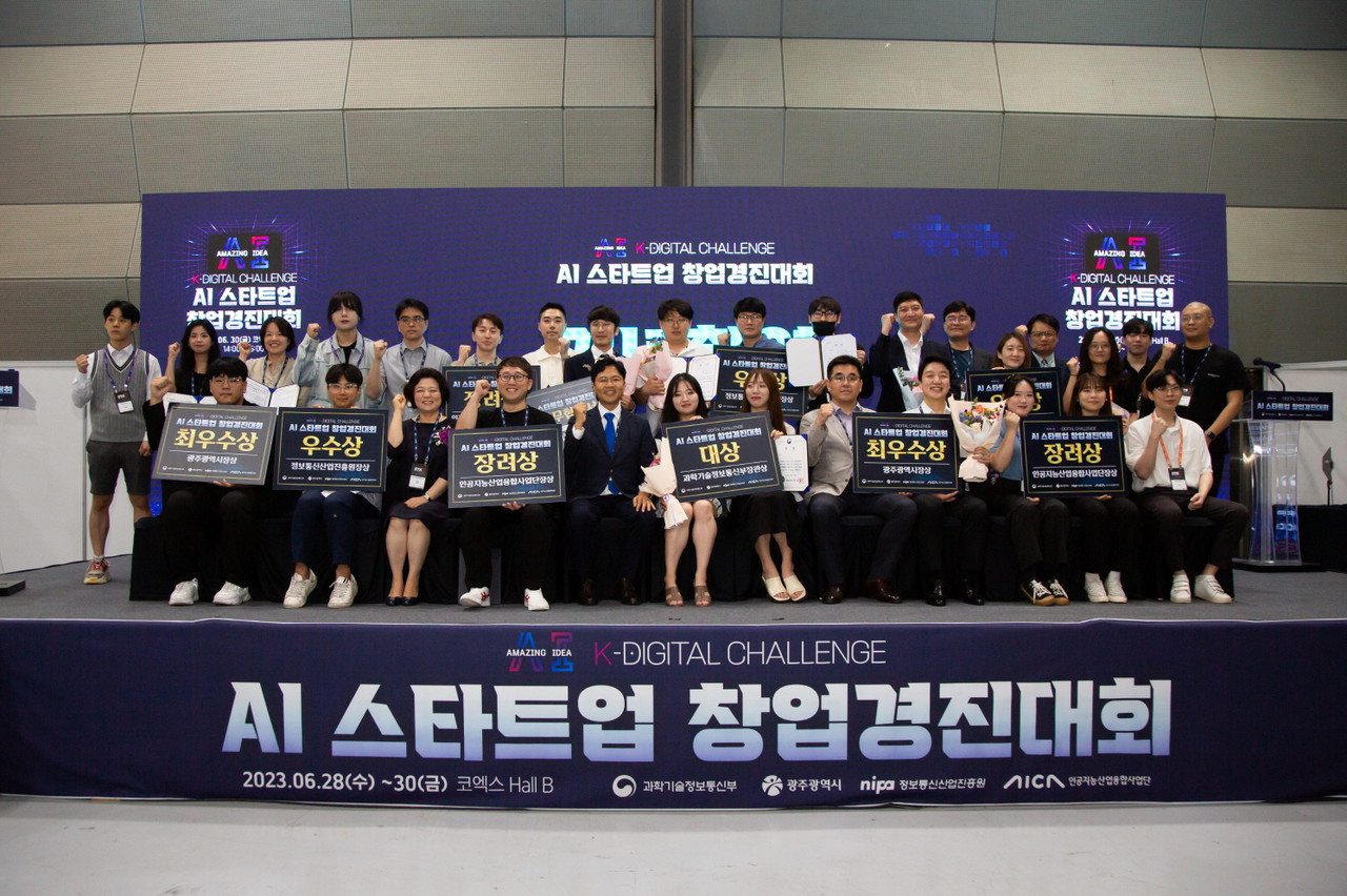 2023년 AI 창업 경진대회 수상자들 (사진=광주시)