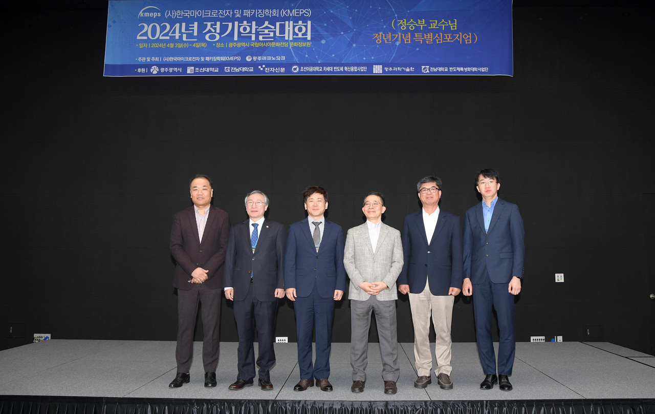 이상갑 광주 문화경제부시장(왼쪽 세번째)이 3일 오전 국립아시아문화전당에서 열린 ‘2024년 한국마이크로전자 및 패키징 춘계학술대회’ 개막식에 참석해 환영사를 한 후 참석자들과 함께 기념촬영을 하고 있다. (사진=광주시)