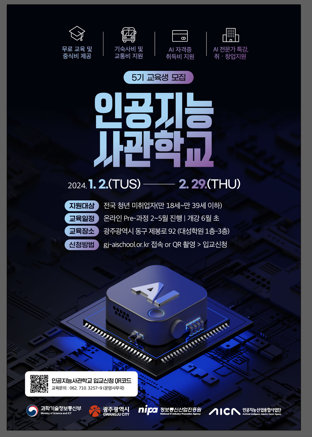 5기 모집 포스터 (사진=광주시)