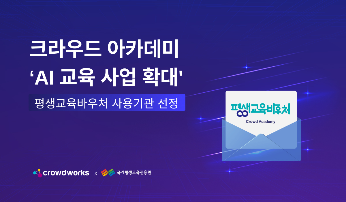 (사진=크라우드웍스)