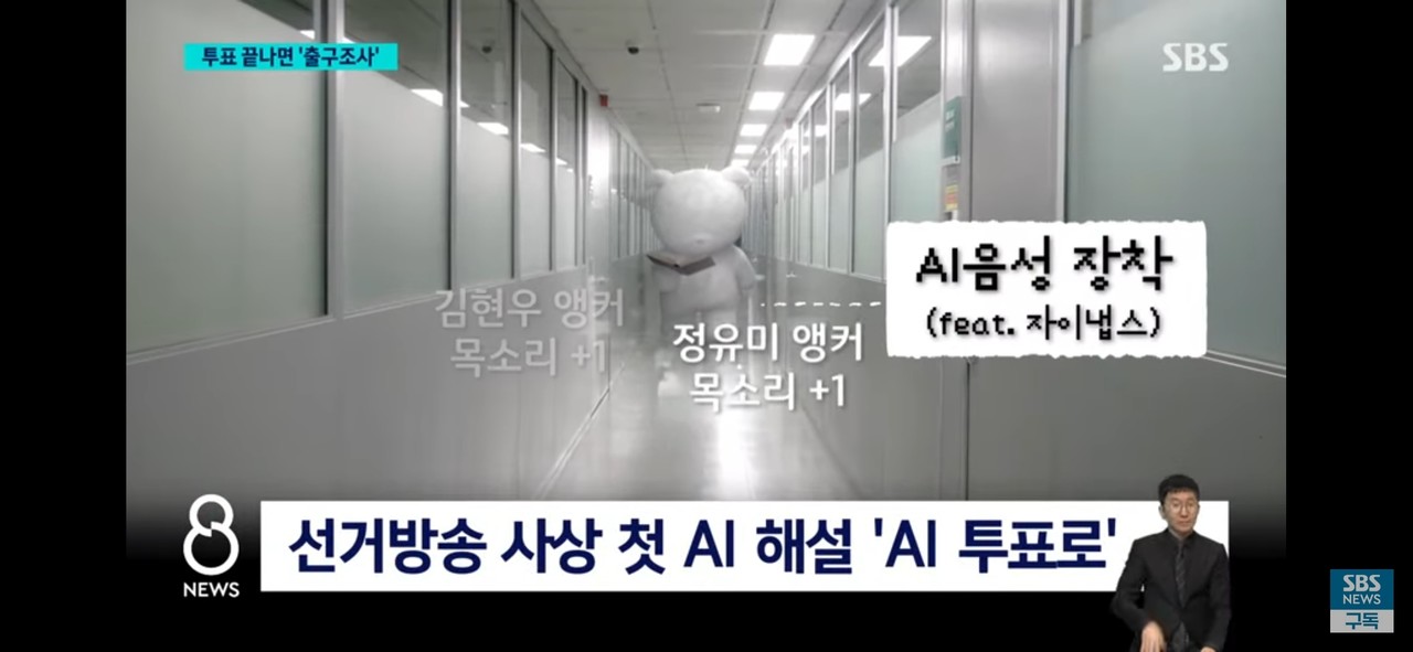 자이냅스 SBS 선거방송 이미지 (사진=자이냅스)