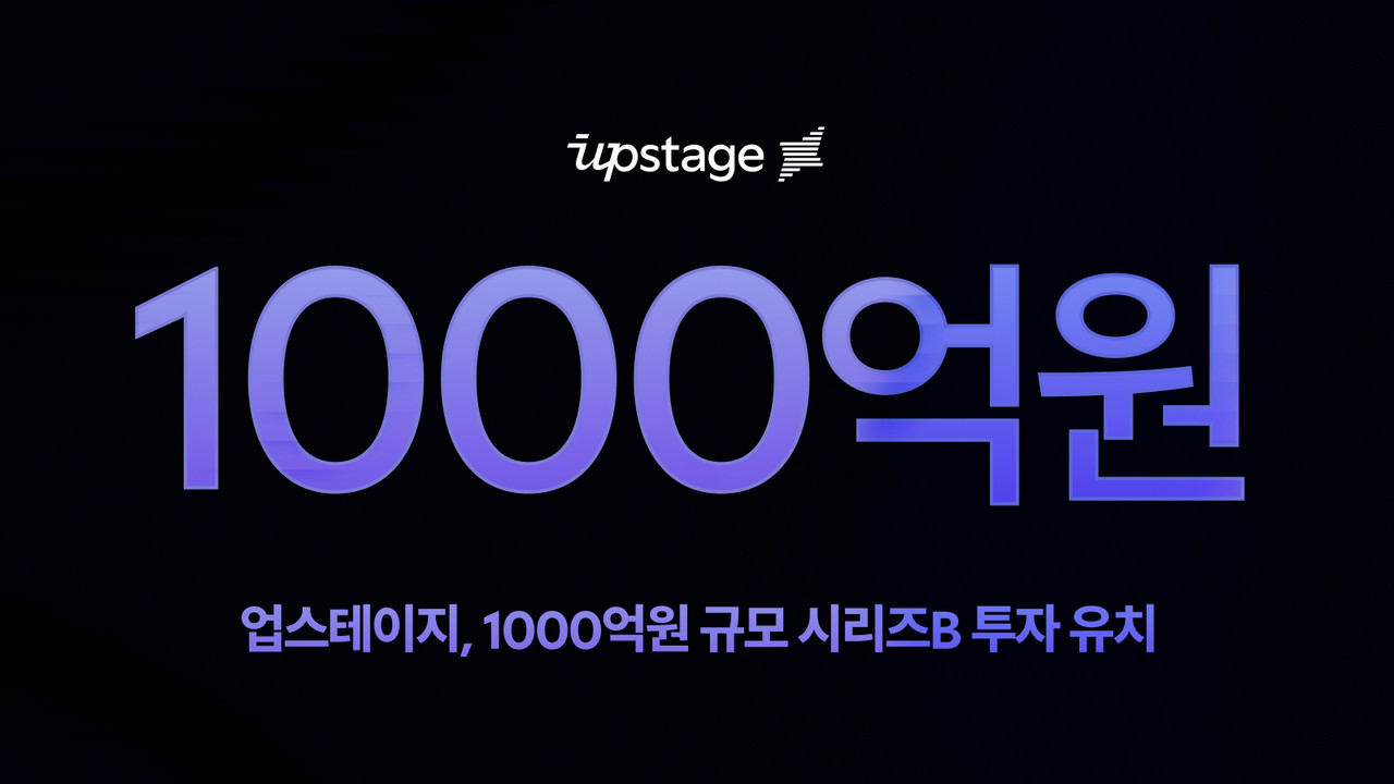 (사진=업스테이지)