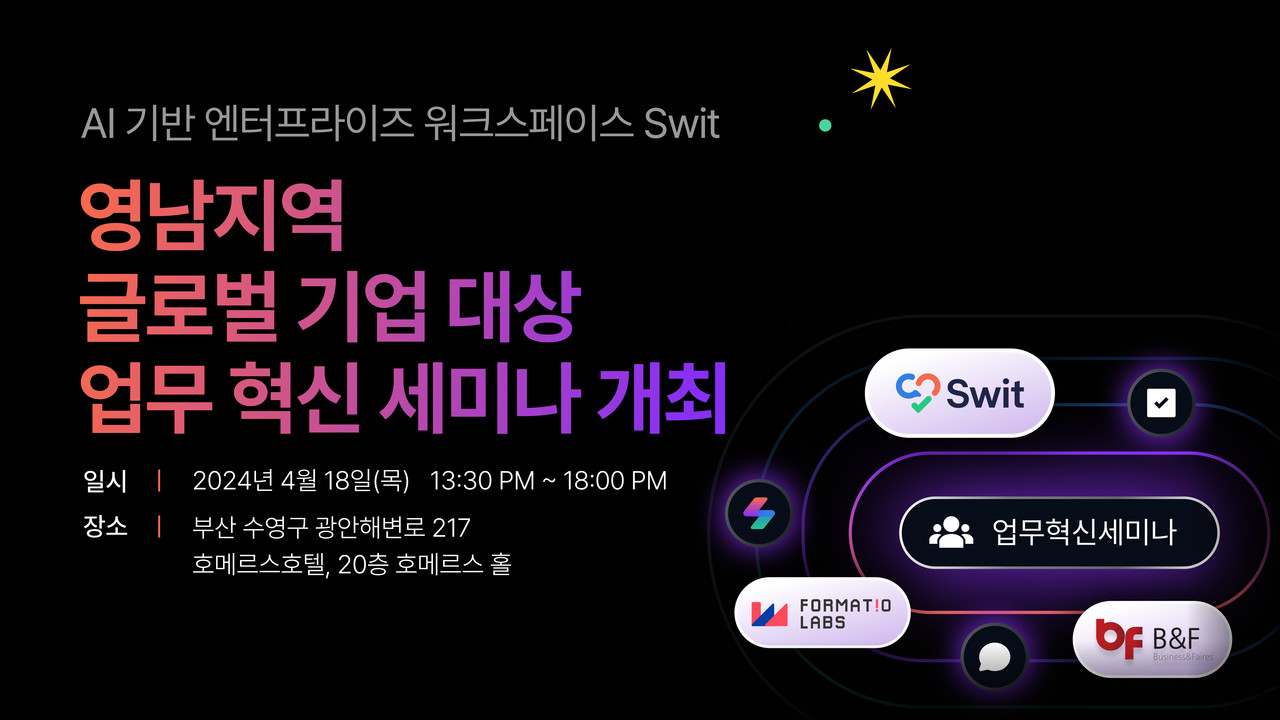 (사진=스윗테크놀로지스)