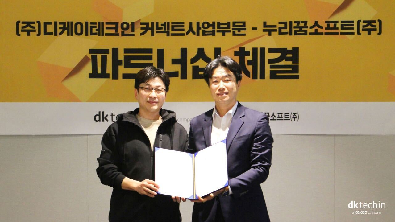 조영준 디케이테크인 상무(왼쪽부터)와 고성현 누리꿈소프트 대표(사진=디케이테크인)