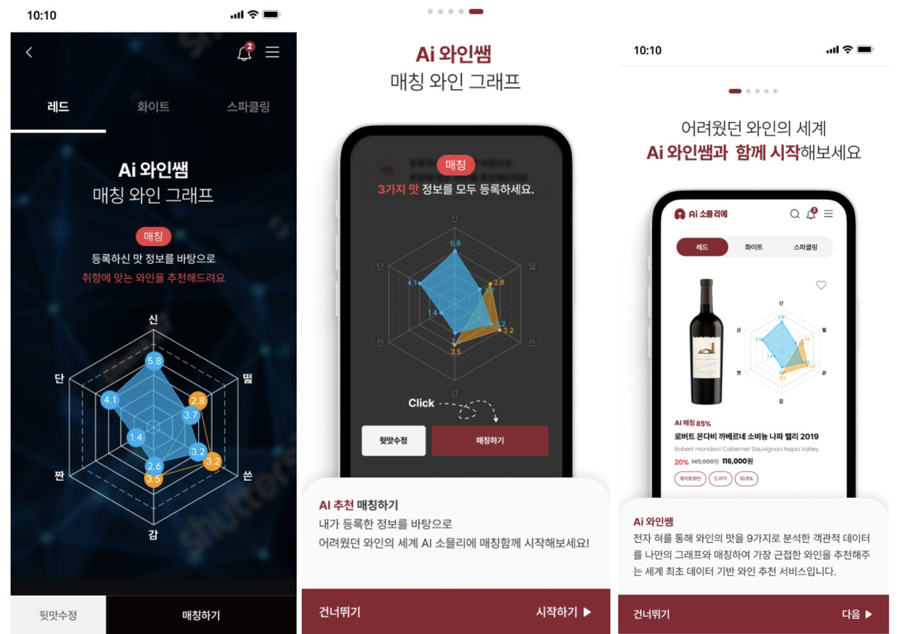 와인쌤 애플리케이션 예시 (사진=상상을만드는사람들)