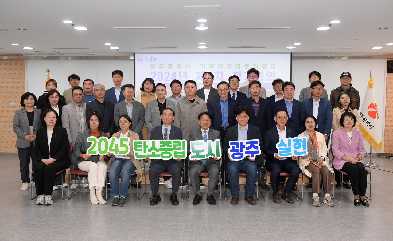 광주시 2024년 기후 위기 대응 위원회 회의 (사진=광주시)