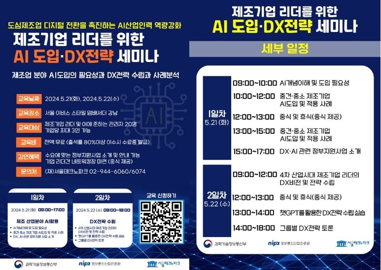 (사진=서울테크노파크)