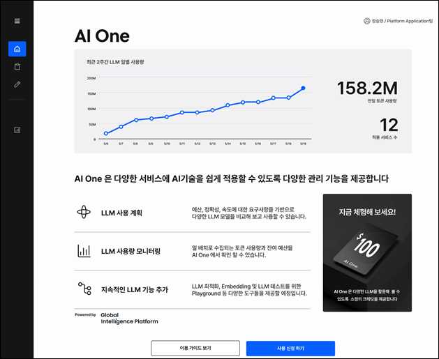 AI One 초기 화면(사진=SKT)