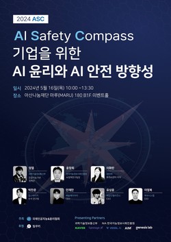 (사진=국제인공지능윤리협회)