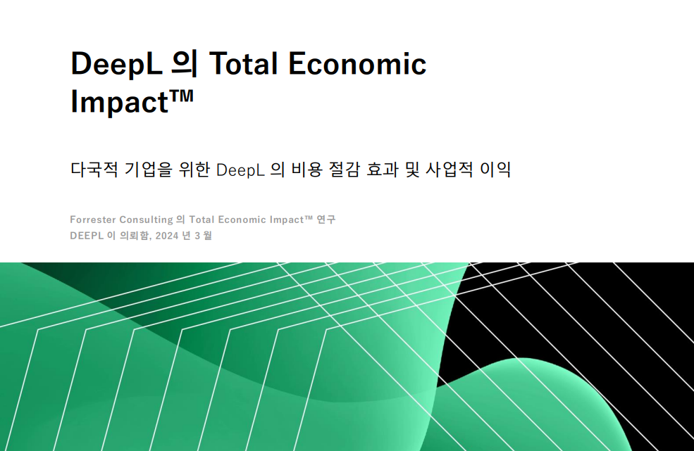딥엘 연구 보고서 표지 (사진=딥엘)