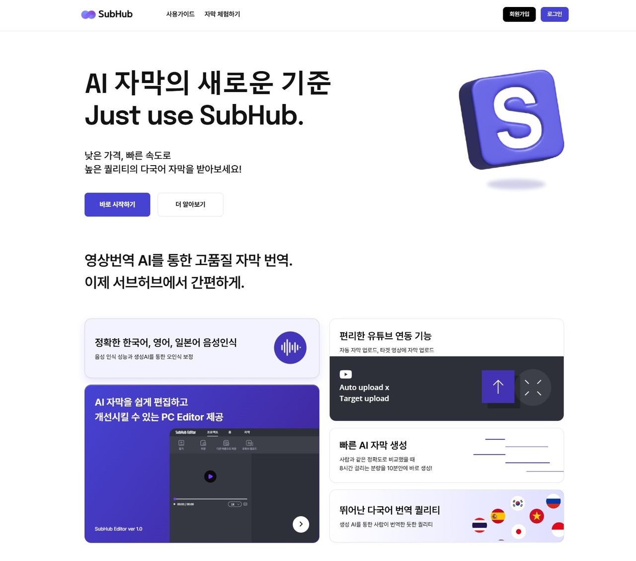 서브허브 홈페이지 메인 화면 (사진=멜로우컴퍼니)