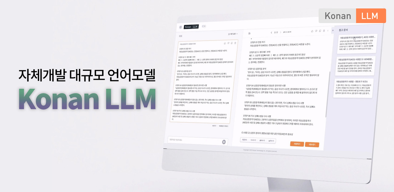 (사진=코난테크놀로지)