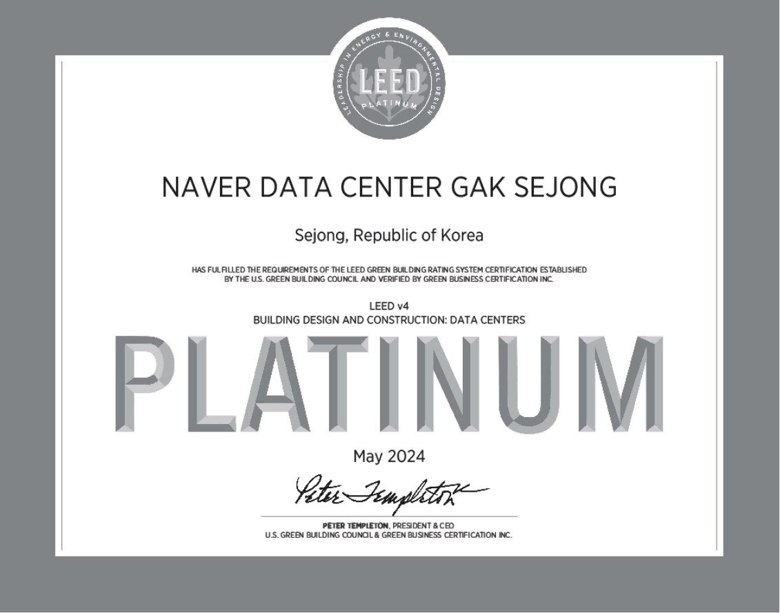데이터센터 각 세종의 플래티넘 인증 (사진=네이버)