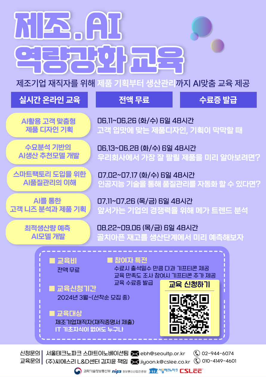 (사진=서울테크노파크)