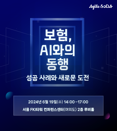 (사진=애자일소다)