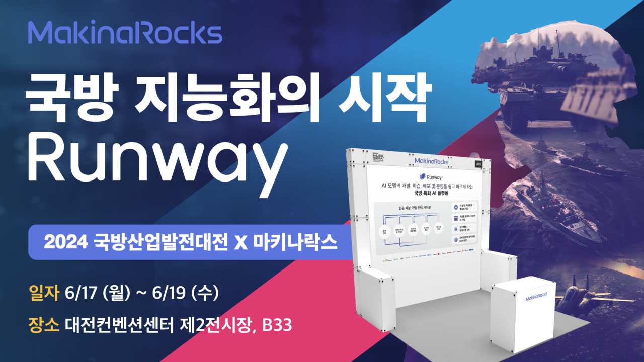 (사진=마키나락스)