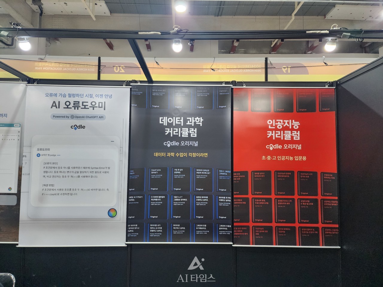 The ‘AI Error Assistant’ system developed by a parent company that was introduced at the 2024 Global Future Education Expo.  This system is one in which AI detects, discovers, and corrects contaminated content during the learning support process.  (Photo = Reporter Yang Jun-seok)