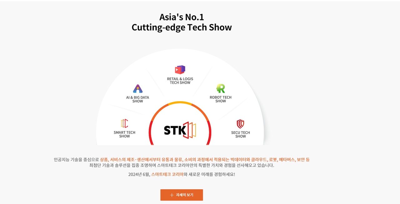 (사진=스마트테크코리아)