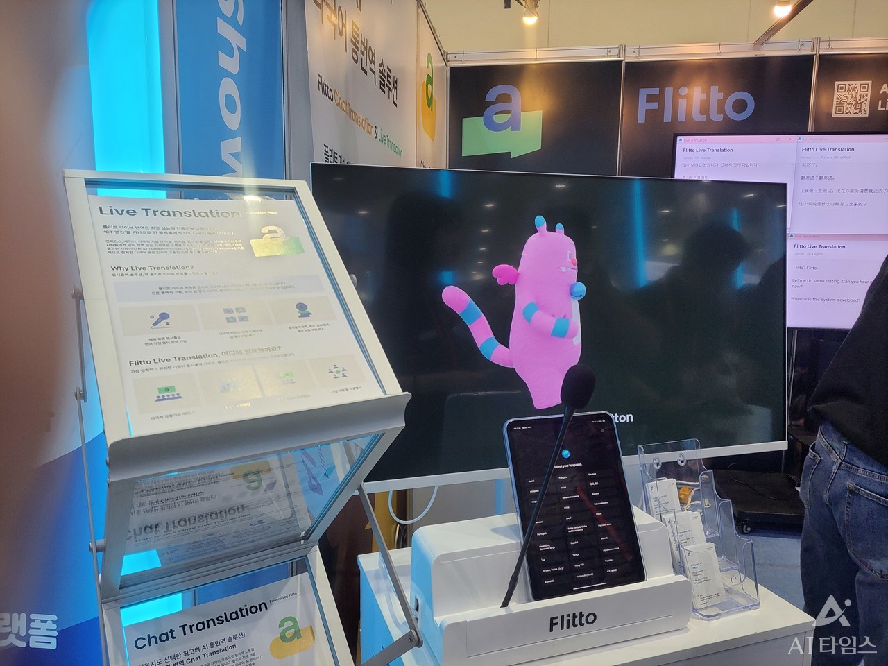 '해치' 캐릭터를 중심으로 외국인 대상 통역/번역 솔루션을 선보이는 플리토 부스 전경