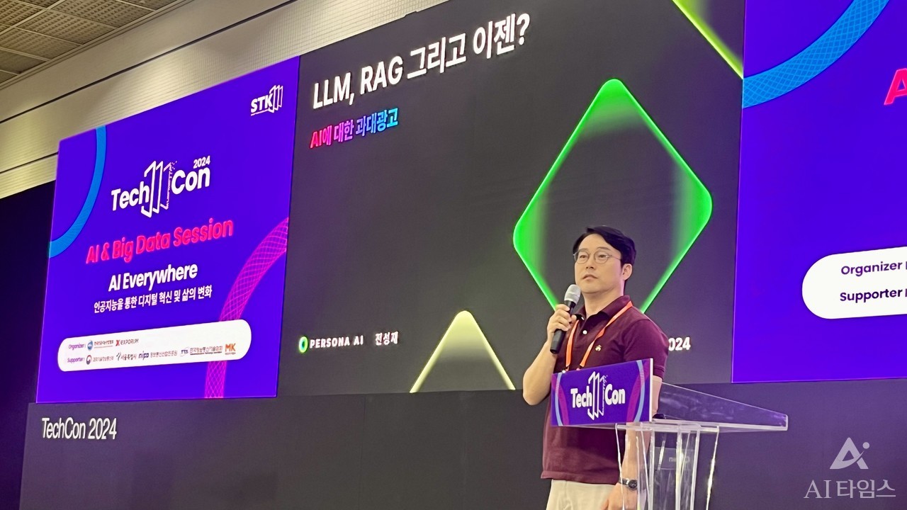전성재 페르소나 AI 이사가 20일 코엑스에서 열린 스마트테크콘서트의 부대행사 테크콘에서 강연을 진행하고 있다.