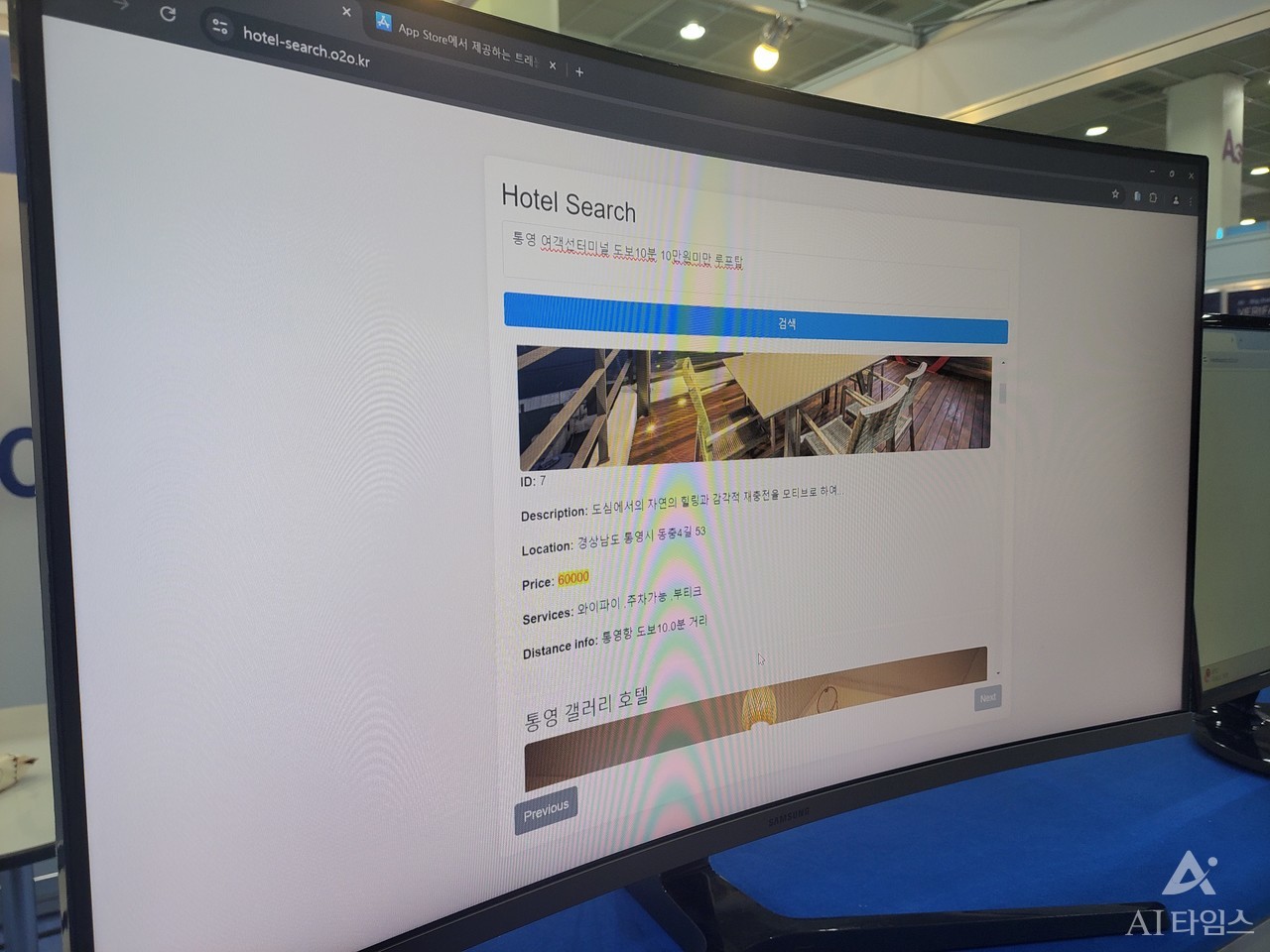 에이아이오투오가 개발 중인 숙소 추천 기능 