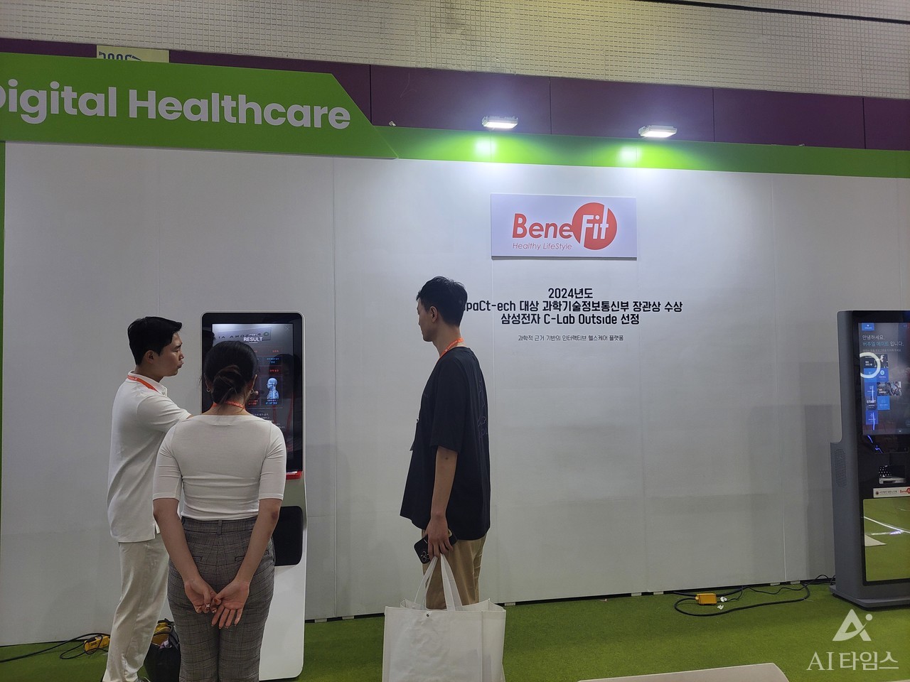 마이베네핏의 버추얼메이트 시연