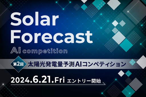 제 2회 태양광 발전 예측 AI 컨페티션 (사진 = 스마트에너지)