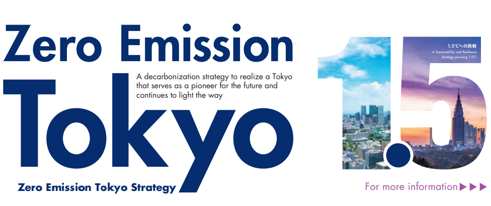 제로 에미션 도쿄 (사진=도쿄도)