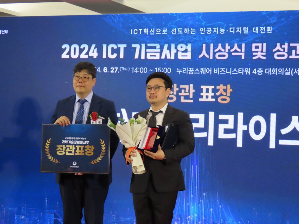김정우 맥킨리라이스 대표(오른쪽)가 ICT 기금사업 장관표창을 받고 있다. (사진=맥킨리라이스)