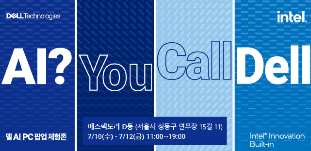 (사진=델 테크놀로지스)