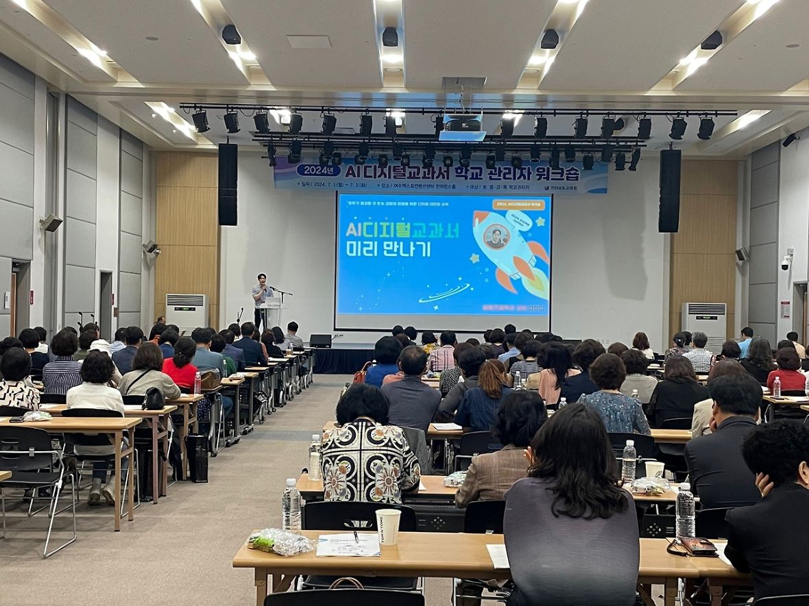 전남교육청이 디지털교과서 도입에 따른 AI교육에 나섰다. (사진=전남도교육청)