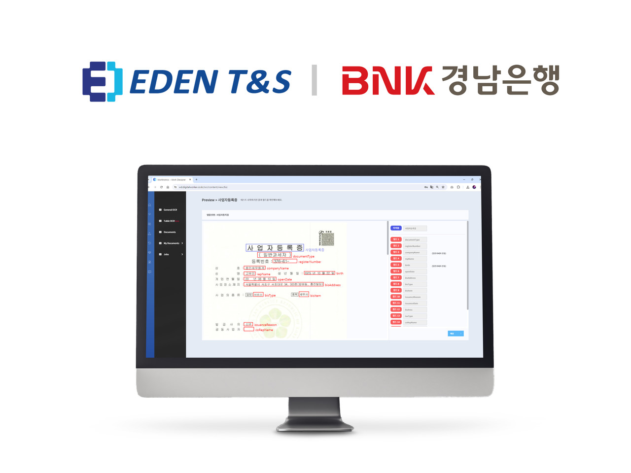 (사진=이든티앤에스)