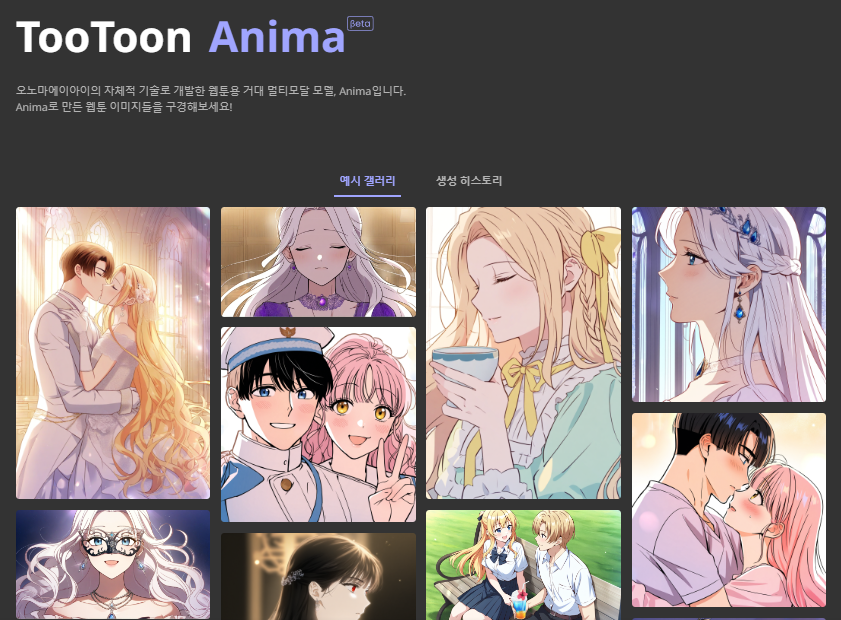 투툰 아니마 베타서비스 (사진=오노마에이아이)