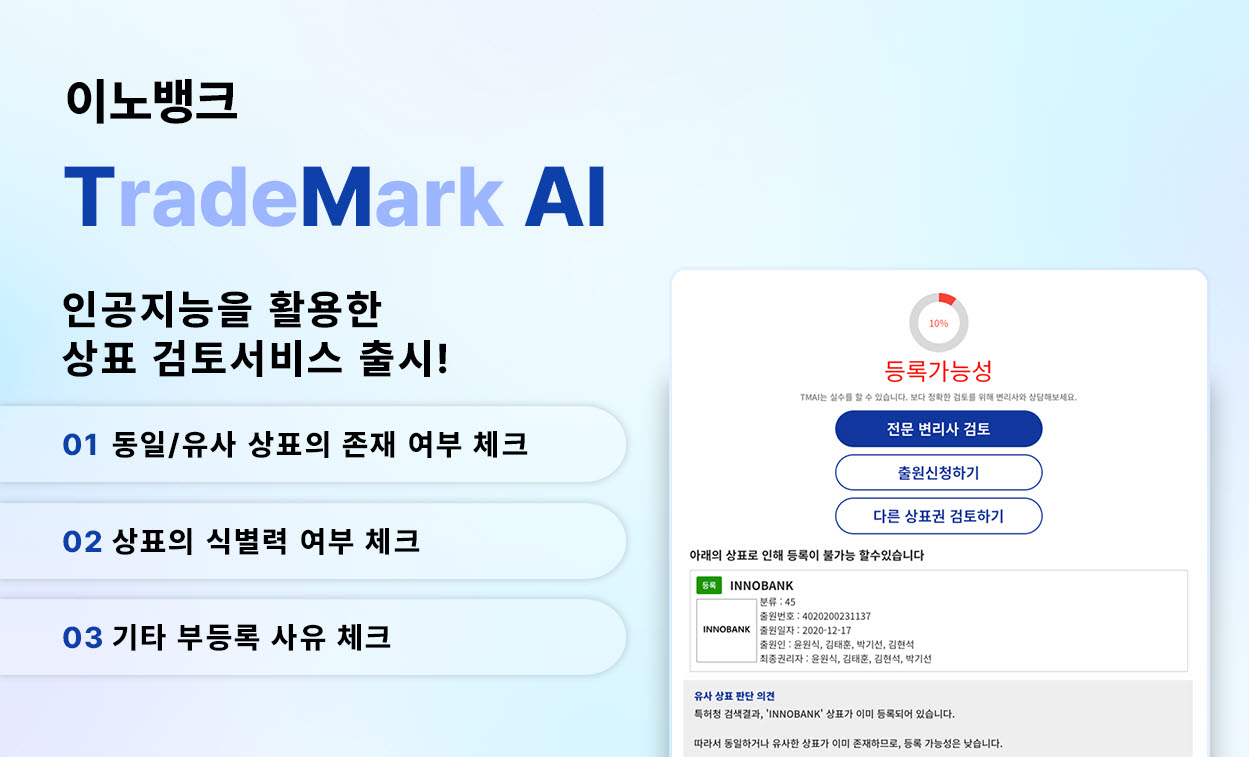 TMAI홈페이지(사진=이노뱅크)