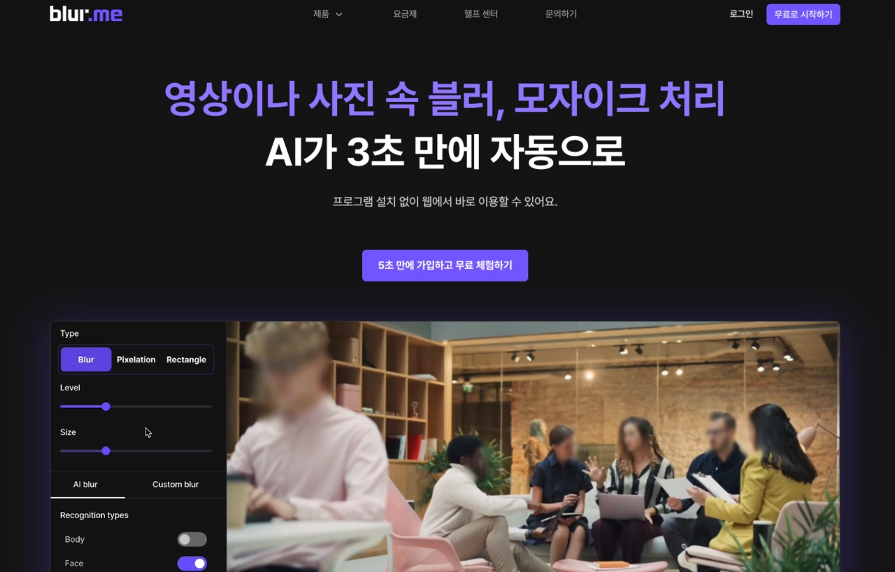 웹기반 AI모자이크 서비스 ‘블러미‘ (사진=자라소프트)