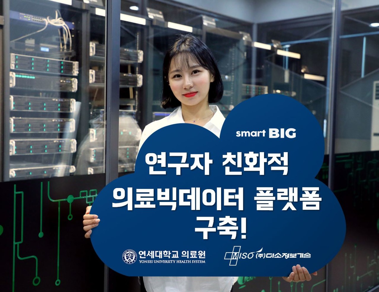 (사진=미소정보기술)